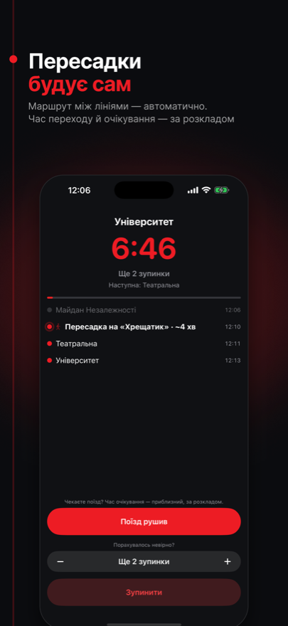 Маршрут із пересадкою між лініями